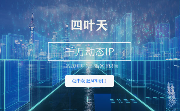 怎么检查代理的效果？如何快速搭建代理IP